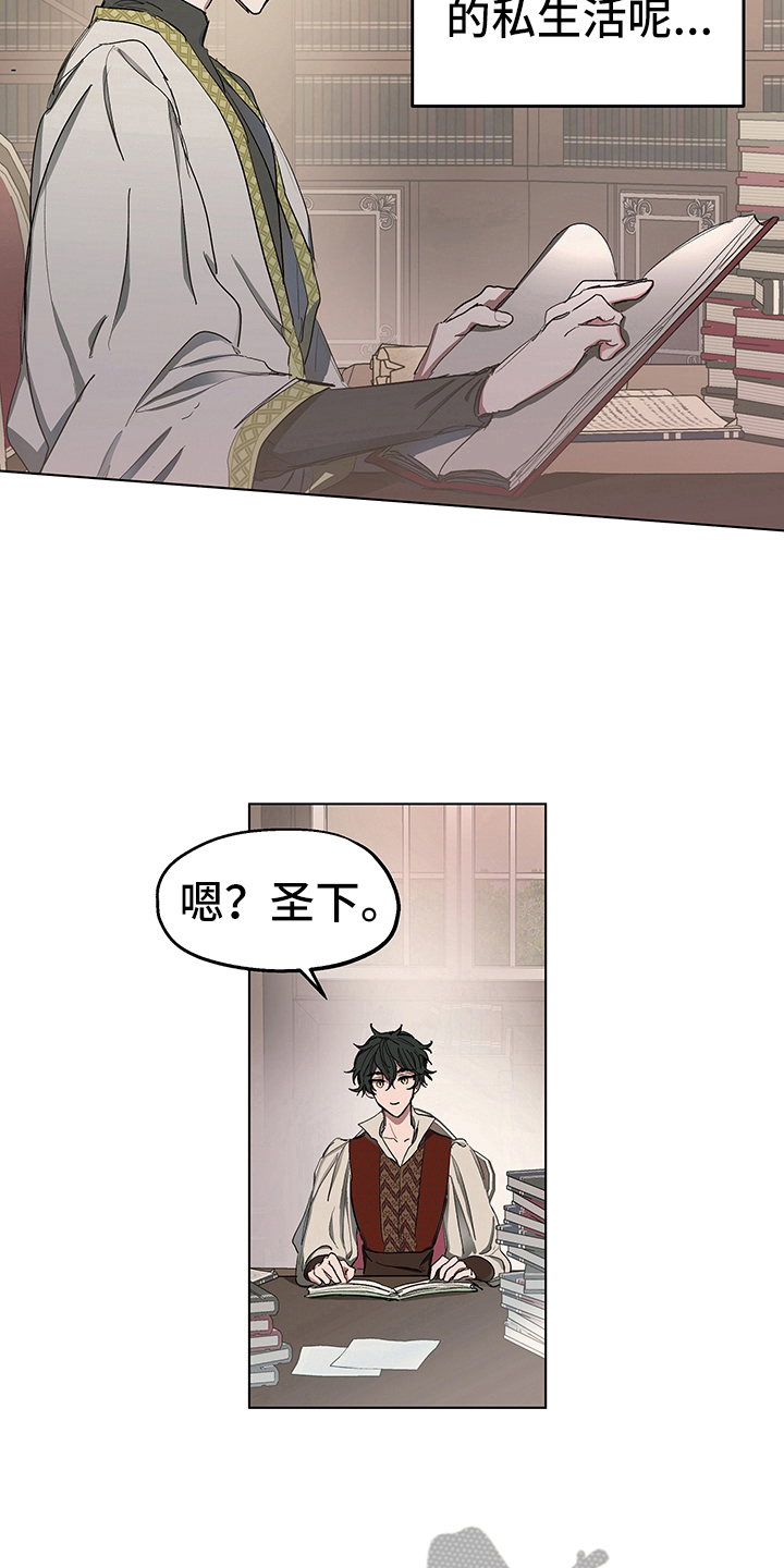 傲慢的教皇漫画,第8章：讲课1图