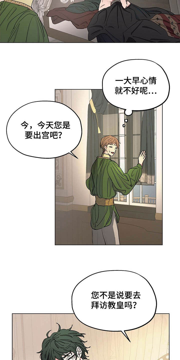 傲慢的教皇漫画,第11章：发小4图