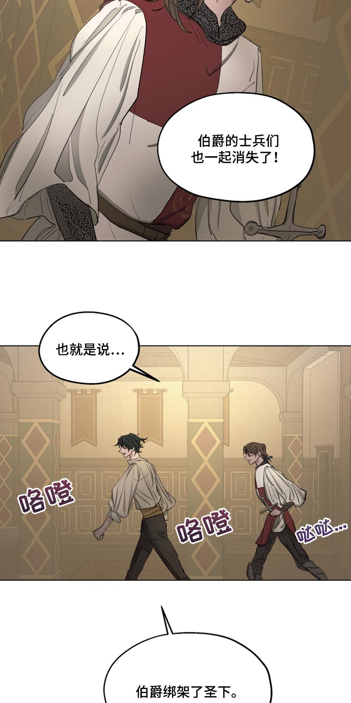 傲慢的教皇漫画,第43章：冷静点4图