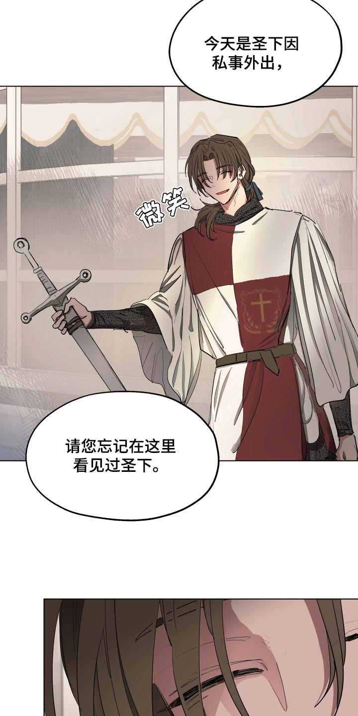 傲慢的教皇漫画,第31章：独处的机会4图