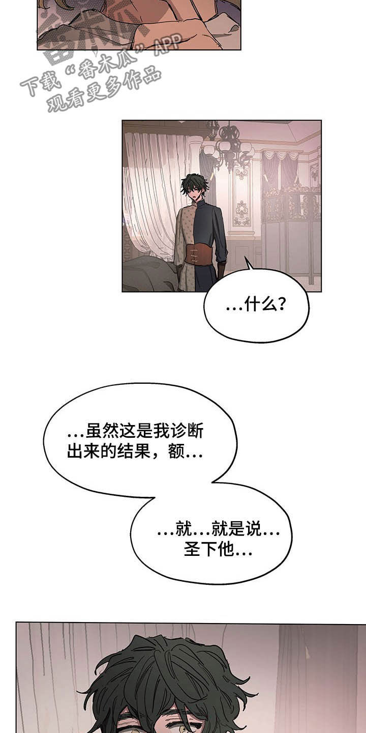 傲慢的教皇漫画,第12章：晕倒3图