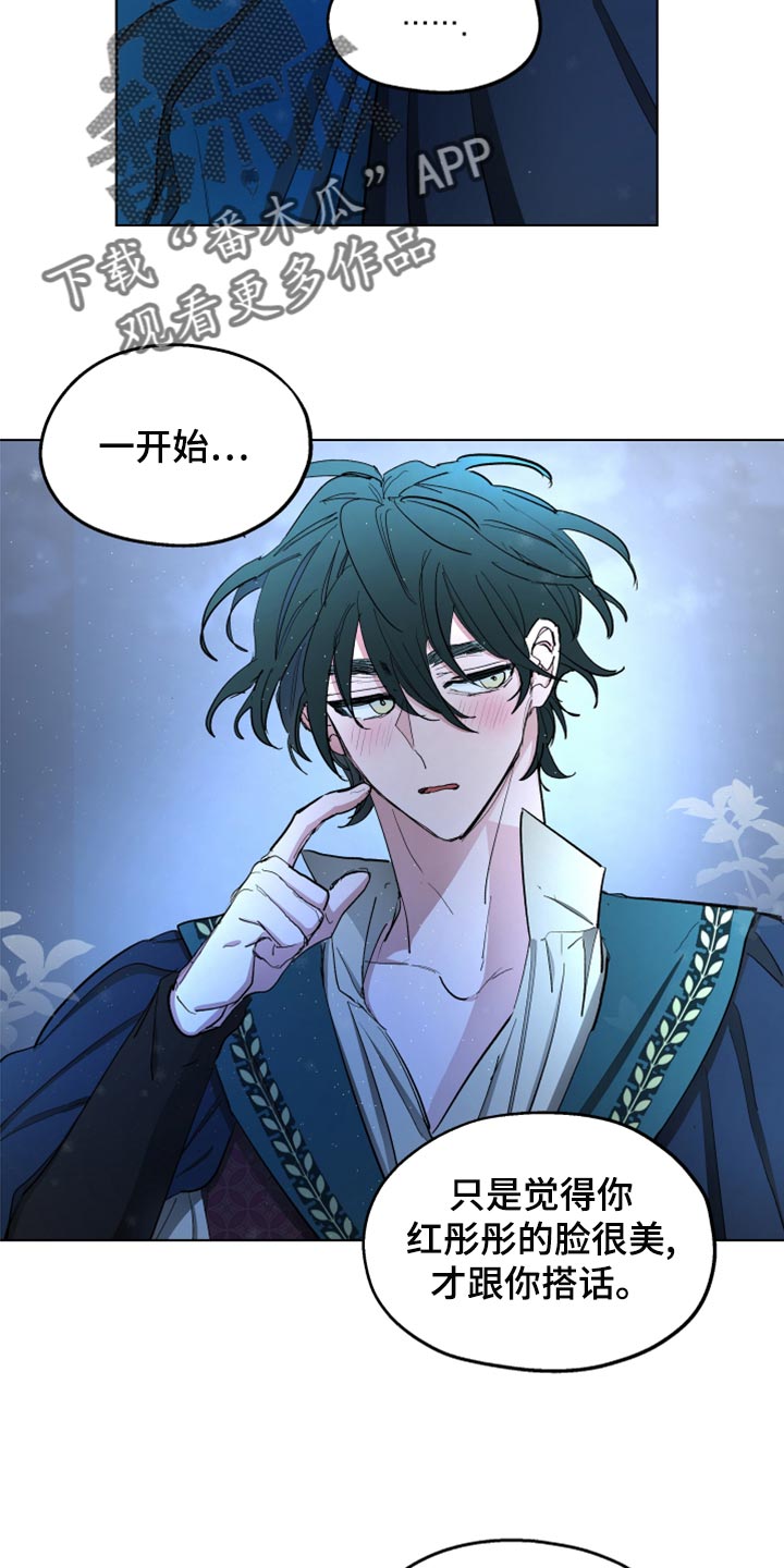 傲慢的教皇漫画,第69章：【第二季】告白2图