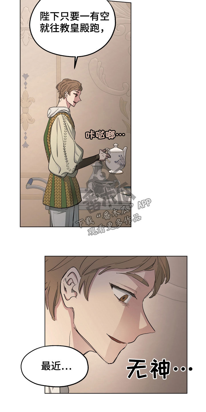 傲慢的教皇漫画,第54章：【第二季】改变1图