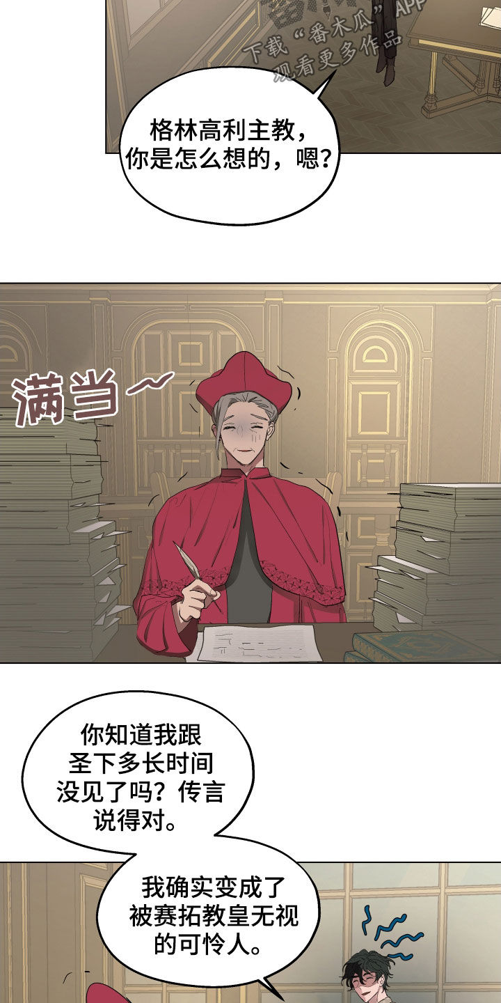 傲慢的教皇漫画,第49章：【第二季】躲避3图