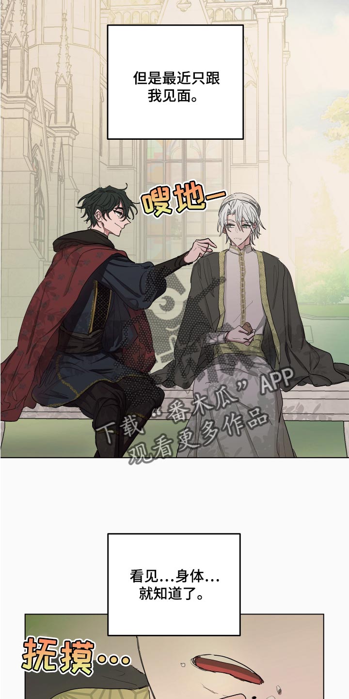 傲慢的教皇漫画,第27章：本末倒置的感觉3图