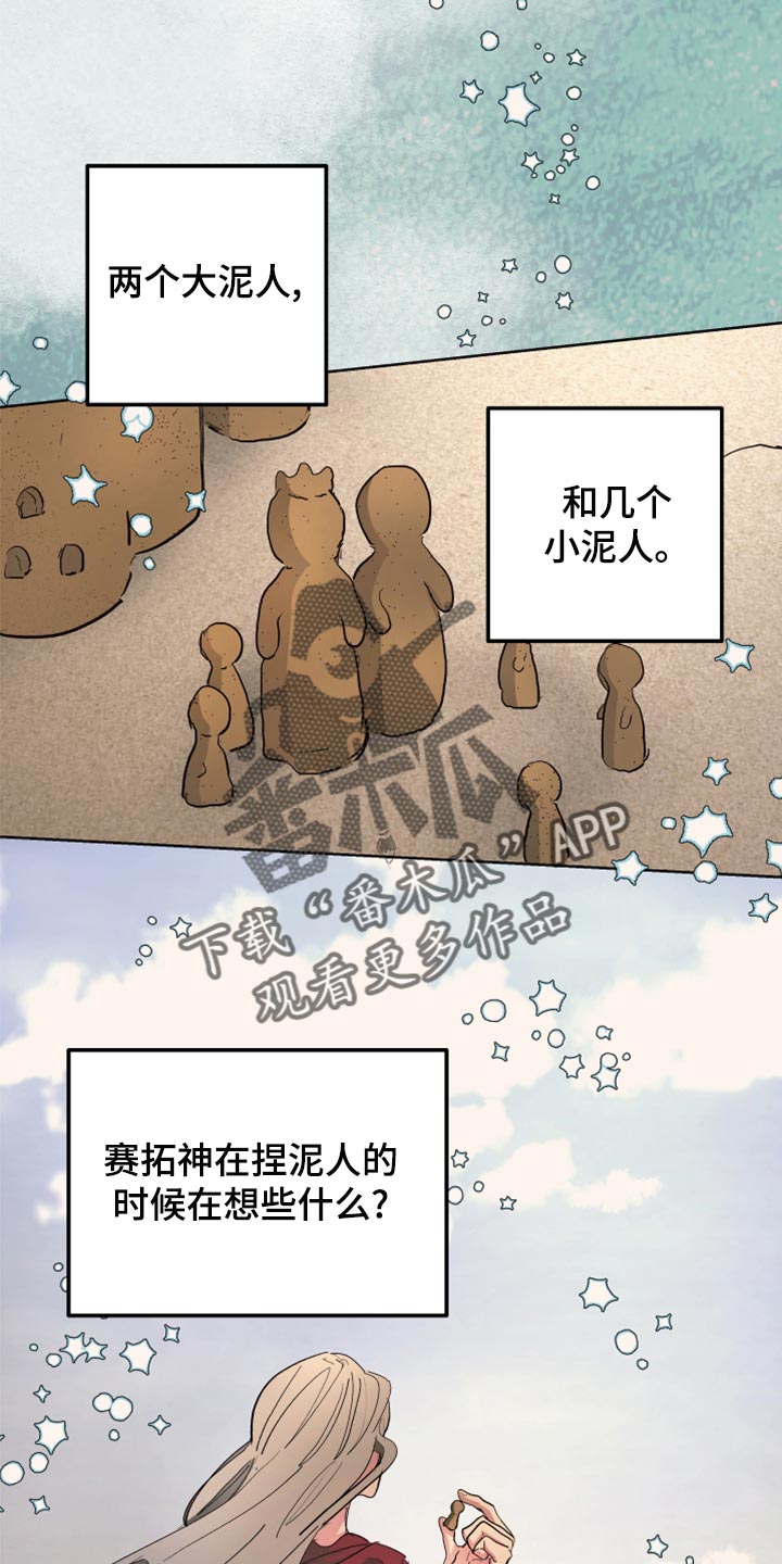 傲慢的教皇漫画,第70章：【第二季】双胞胎3图