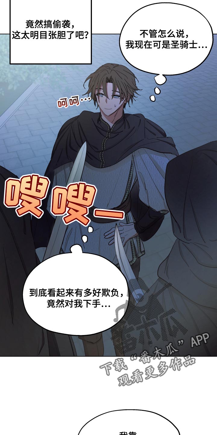 傲慢的教皇漫画,第80章：【第二季】最近真是倒霉4图