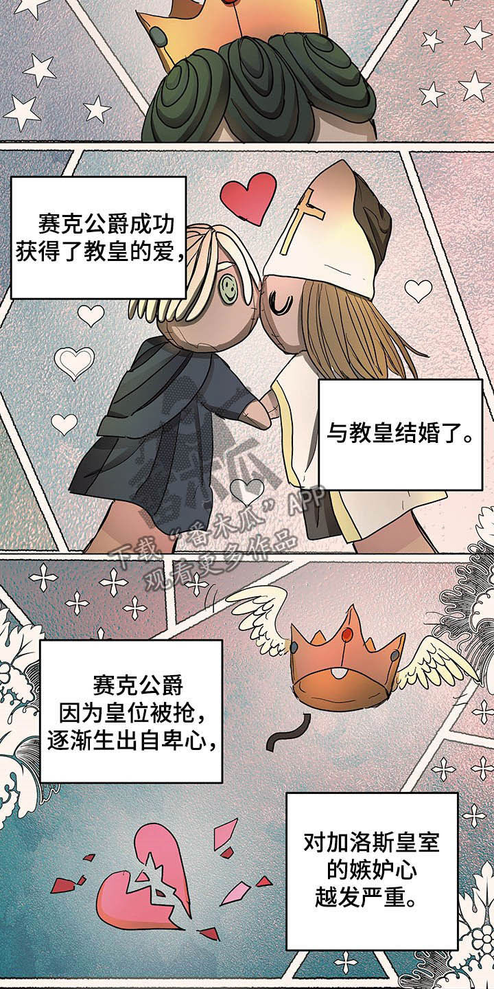 傲慢的教皇漫画,第15章：世敌5图