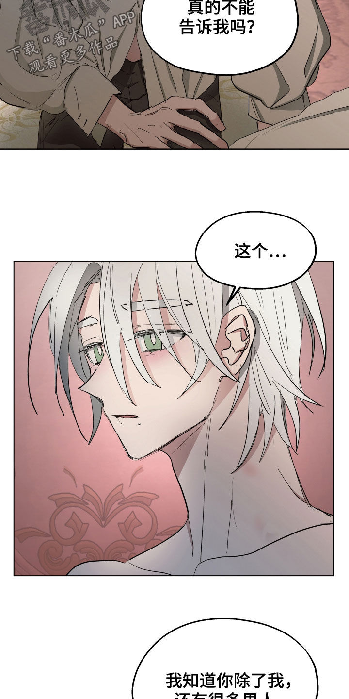 傲慢的教皇漫画,第57章：【第二季】只是好奇3图