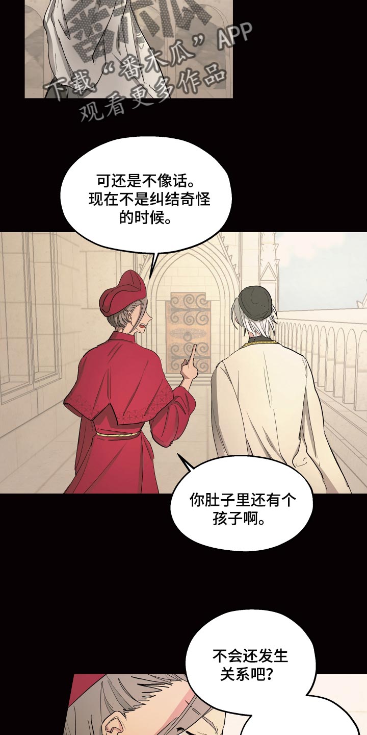 傲慢的教皇漫画,第35章：爱过他的证据4图