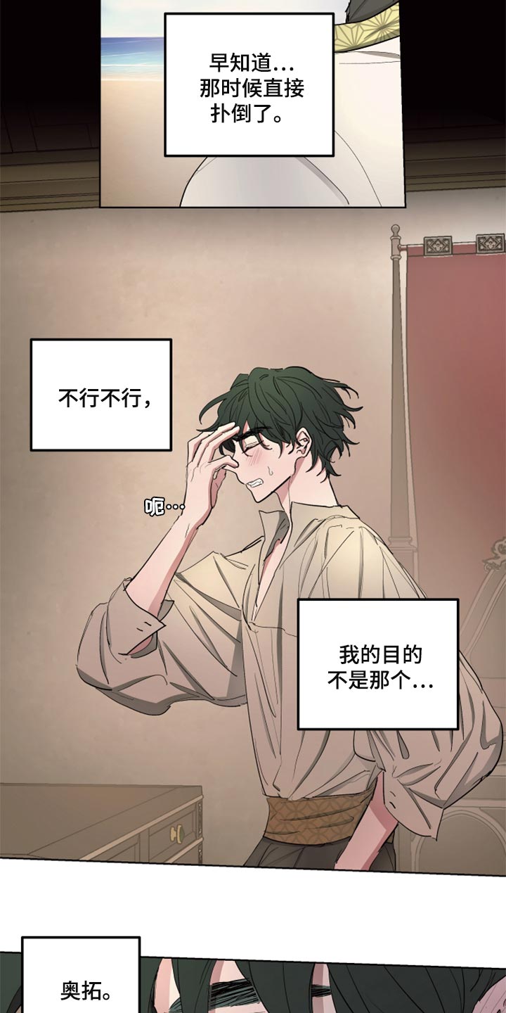 傲慢的教皇漫画,第41章：千辛万苦2图