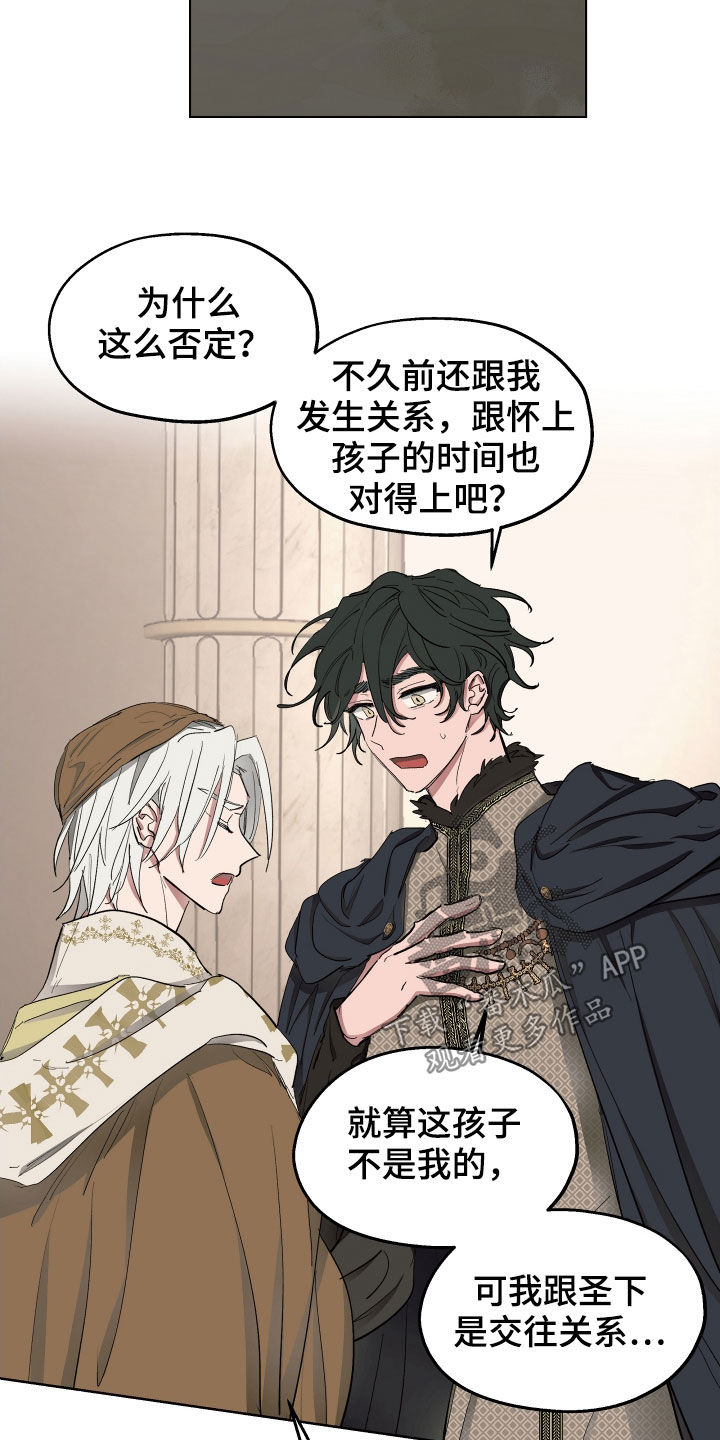 傲慢的教皇漫画,第52章：【第二季】不承认3图