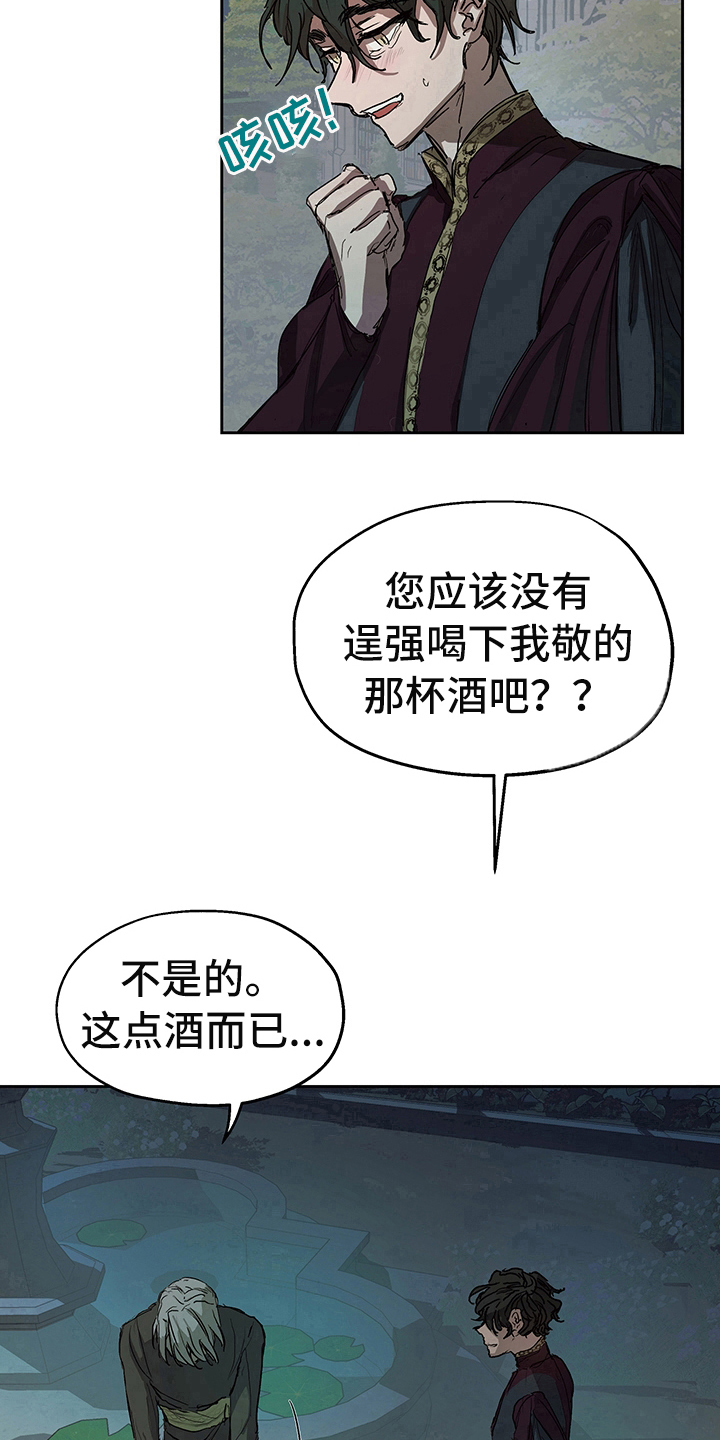 傲慢的教皇漫画,第2章：敬酒2图