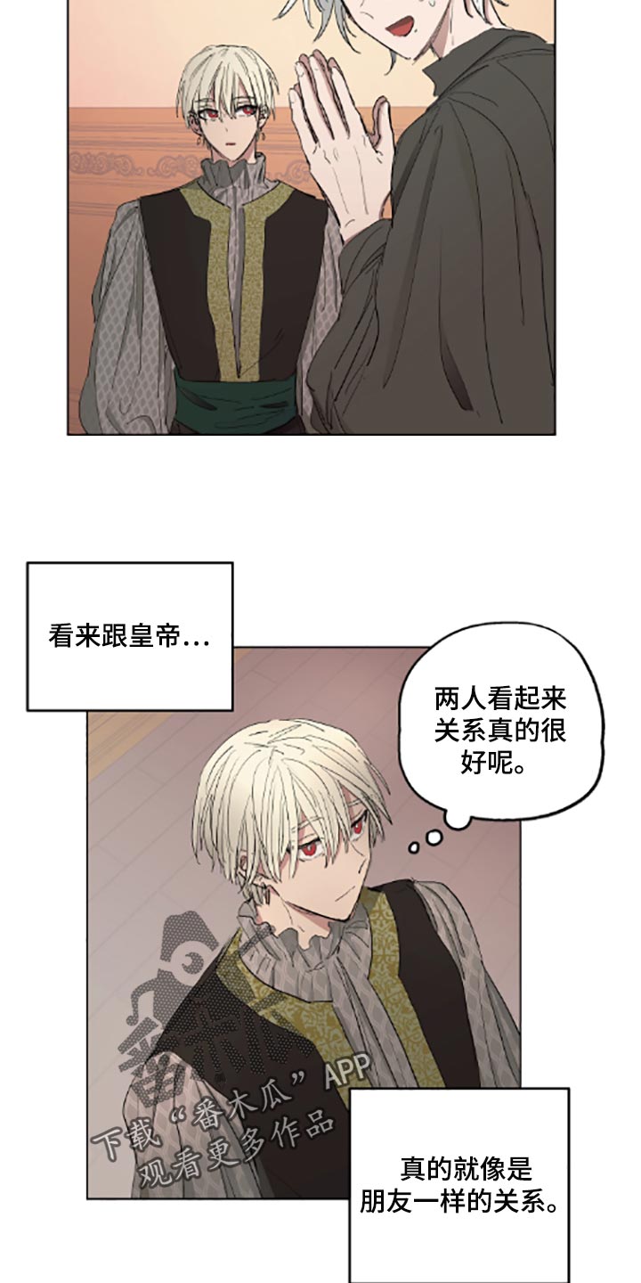 傲慢的教皇漫画,第21章：适当的善意4图