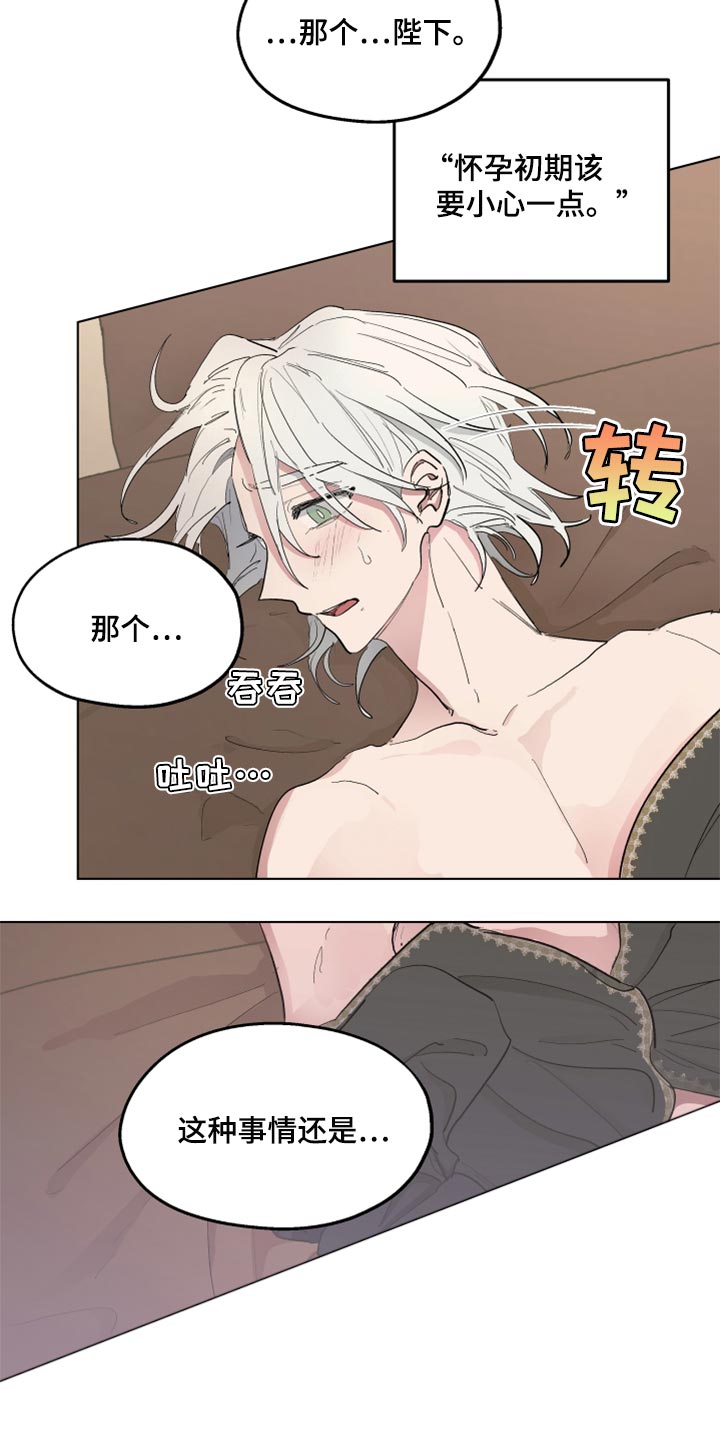 傲慢的教皇漫画,第47章：尽可能温柔2图