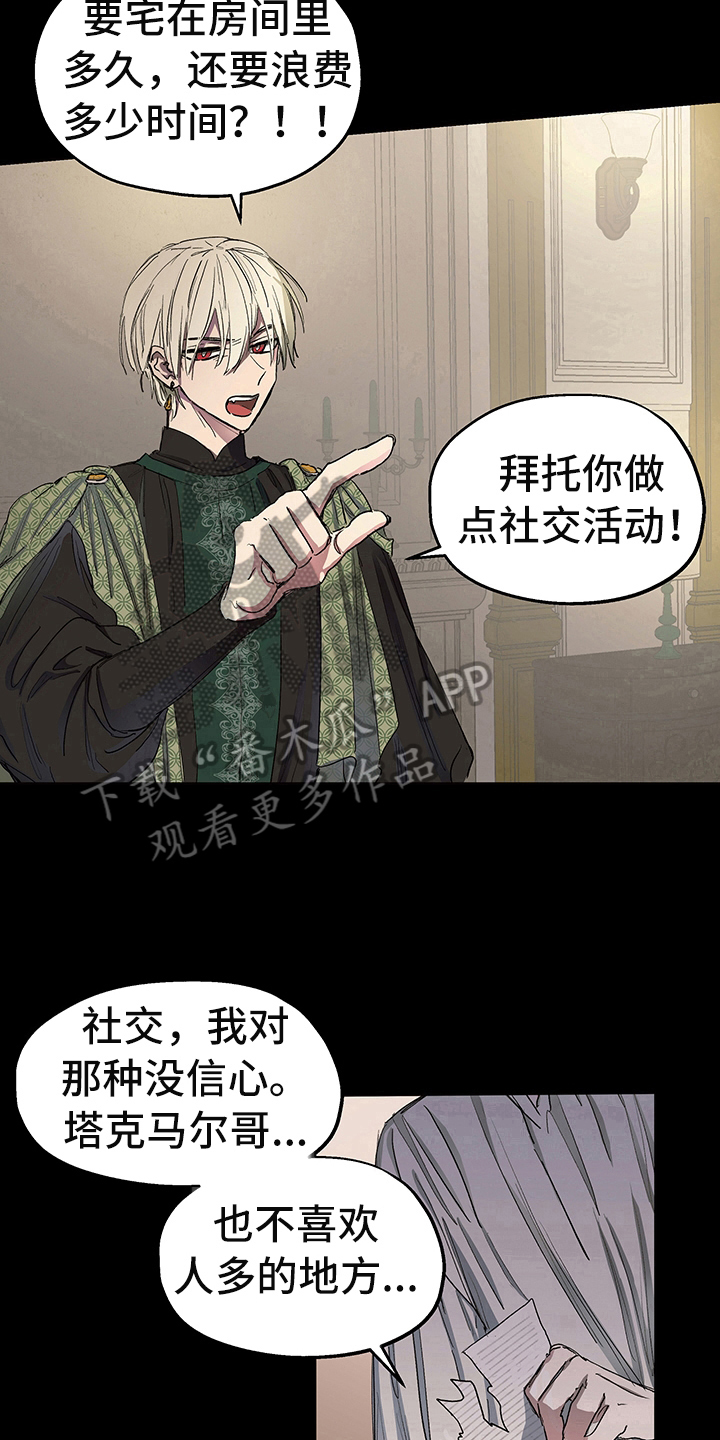 傲慢的教皇漫画,第4章：安排2图