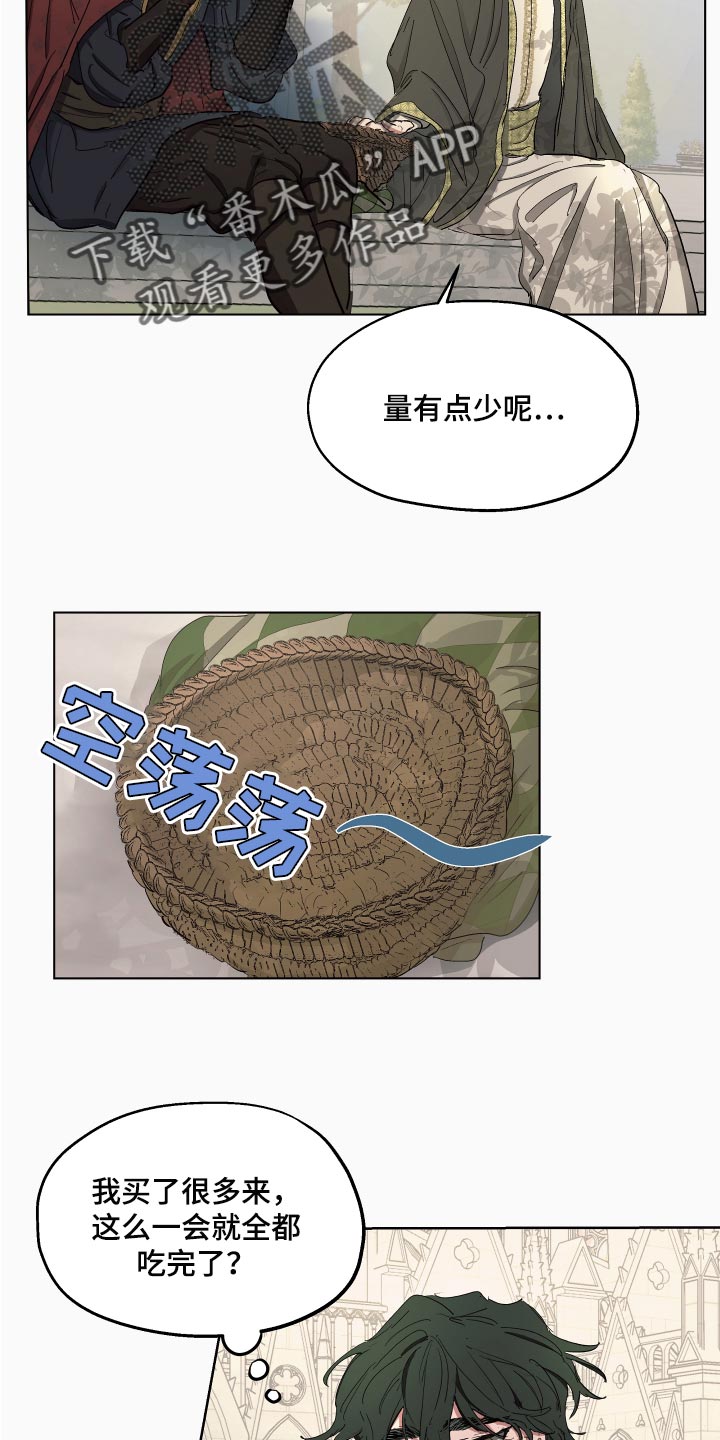 傲慢的教皇漫画,第28章：就像是约会一样2图