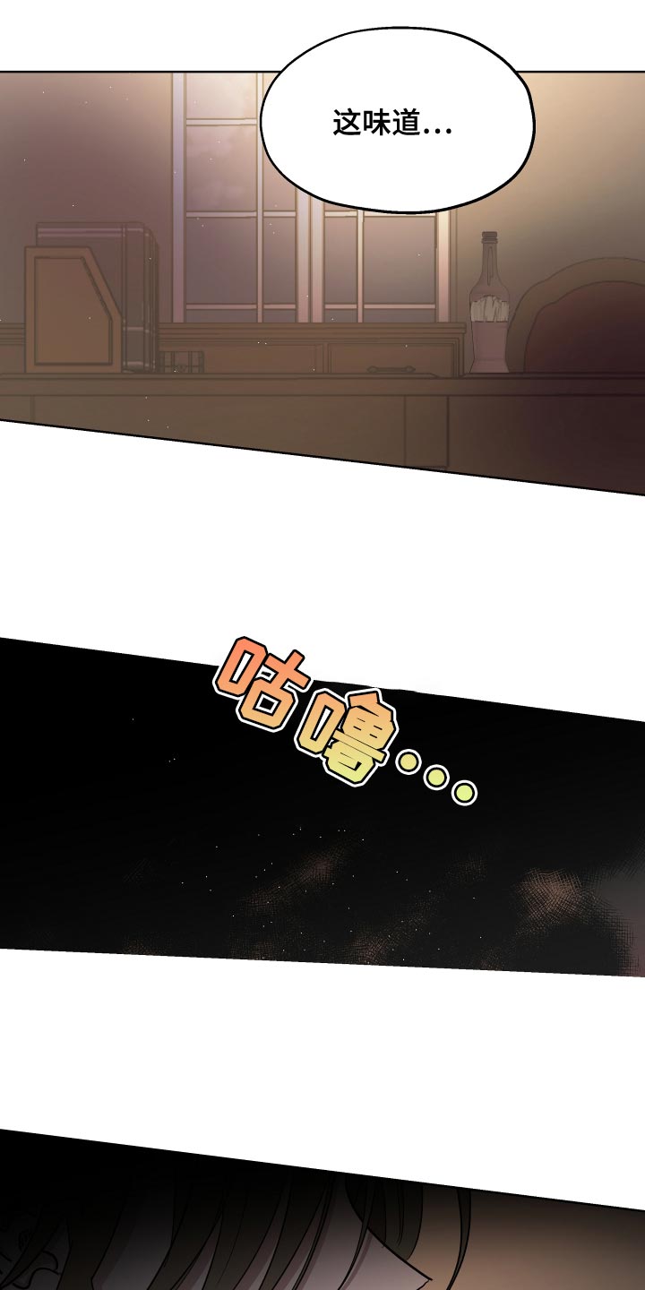 傲慢的教皇漫画,第72章：【第二季】毒酒3图