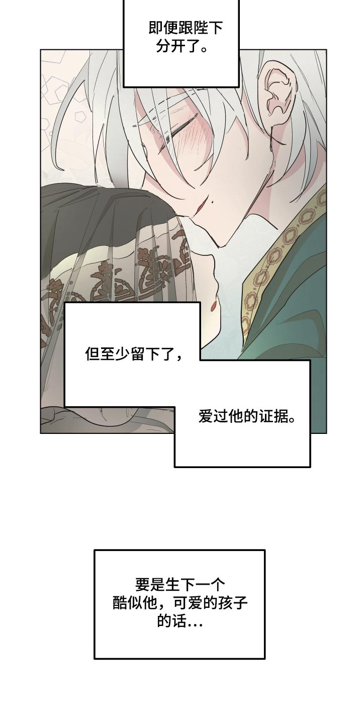 傲慢的教皇漫画,第35章：爱过他的证据5图