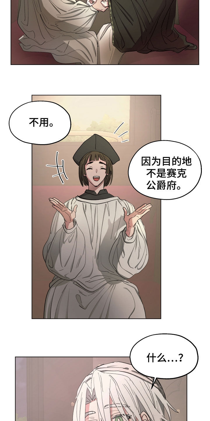 傲慢的教皇漫画,第60章：【第二季】目的地3图