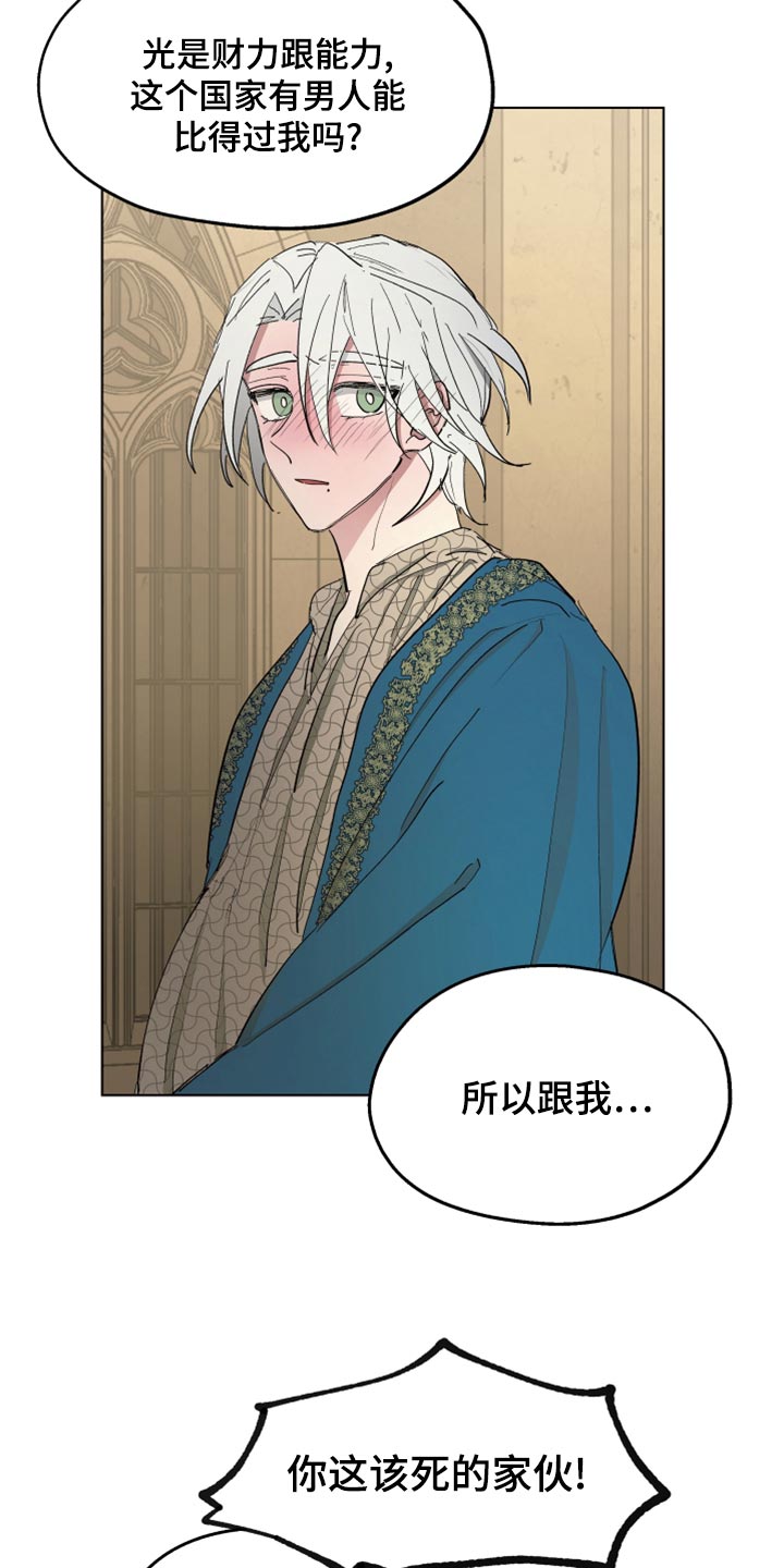 傲慢的教皇漫画,第68章：【第二季】再次被监禁5图