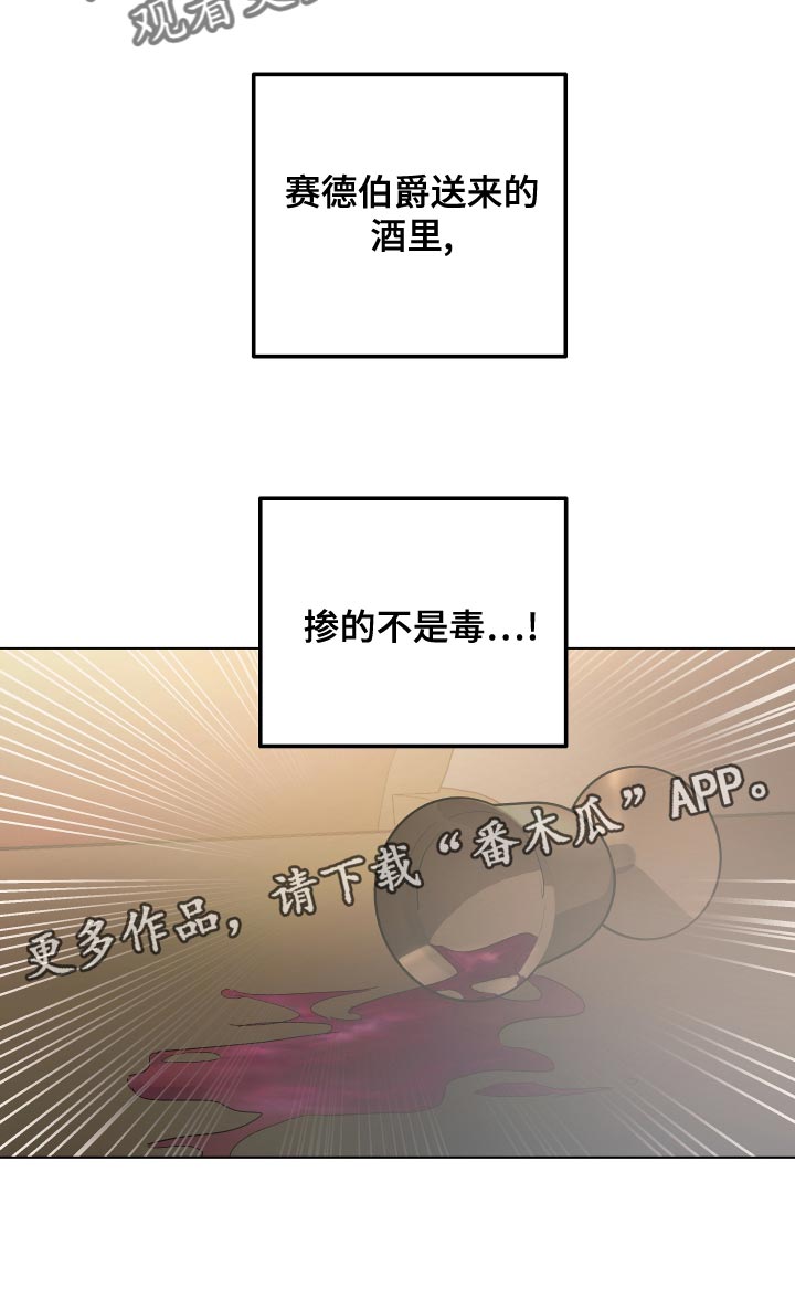 傲慢的教皇漫画,第72章：【第二季】毒酒4图