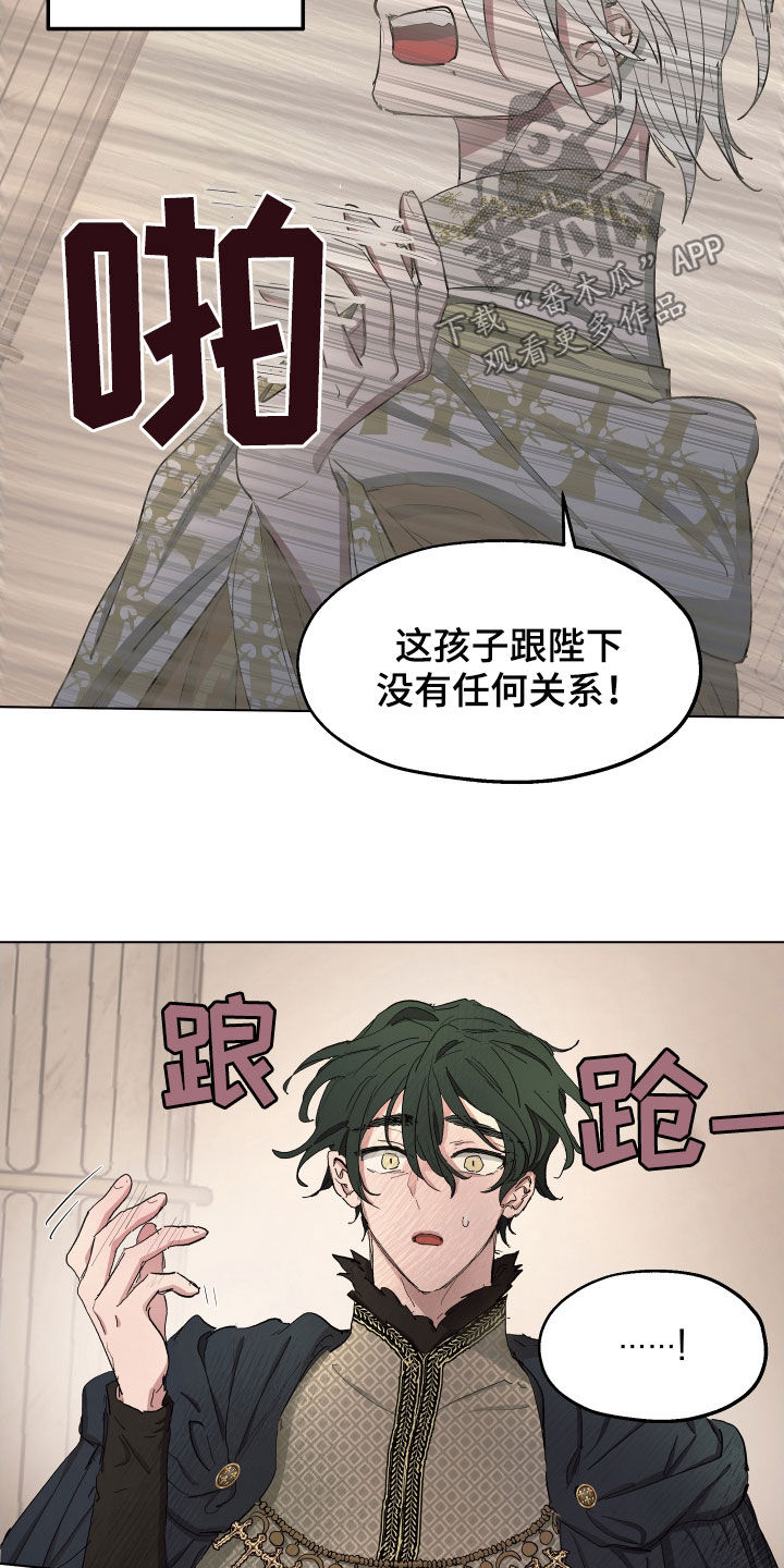 傲慢的教皇漫画,第52章：【第二季】不承认5图