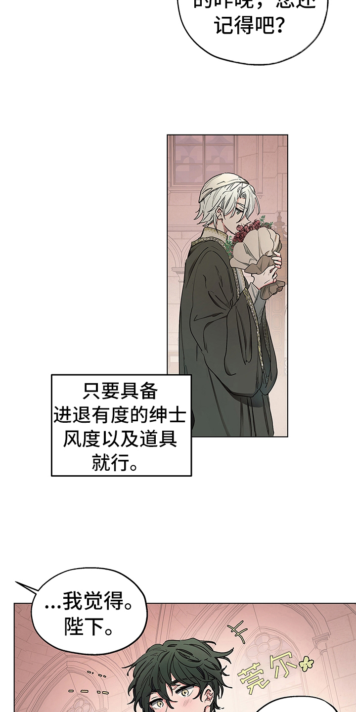 傲慢的教皇漫画,第7章：邀请2图