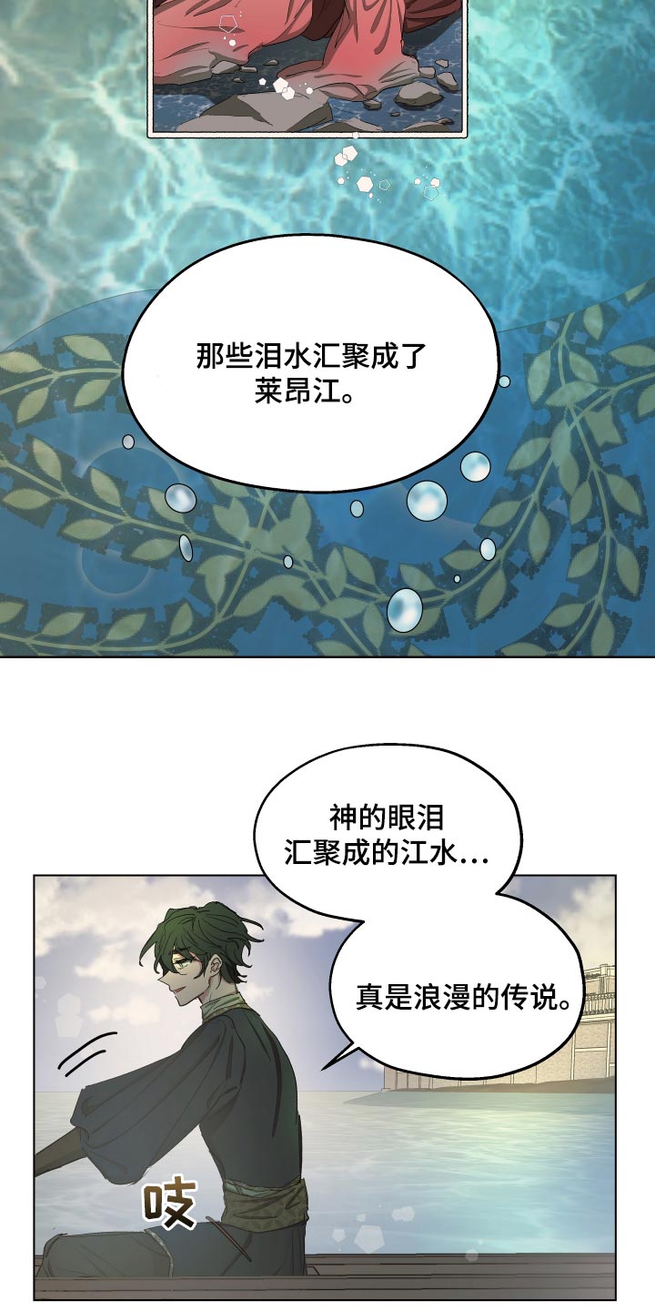 傲慢的教皇漫画,第32章：心情愉悦1图