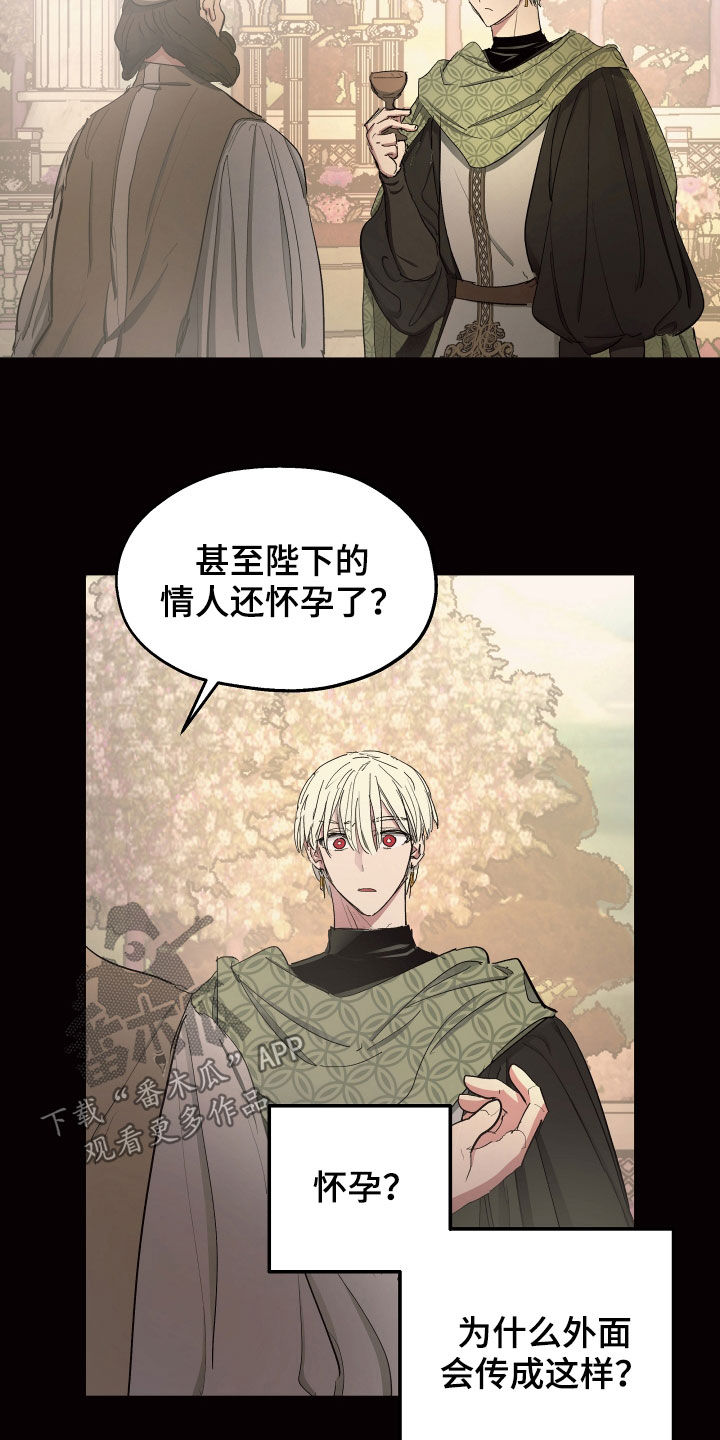 傲慢的教皇漫画,第59章：【第二季】什么是爱情5图