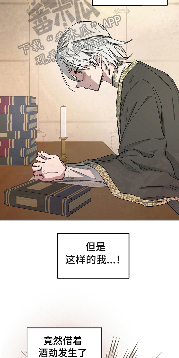 傲慢的教皇漫画,第6章：礼物2图