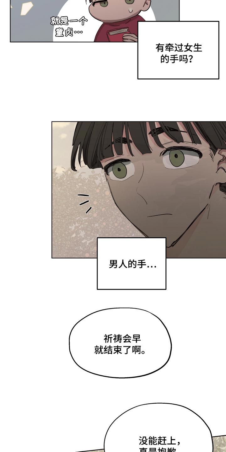 傲慢的教皇漫画,第26章：苦情关系1图