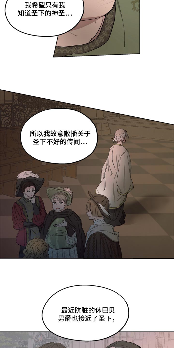 傲慢的教皇漫画,第44章：上课5图