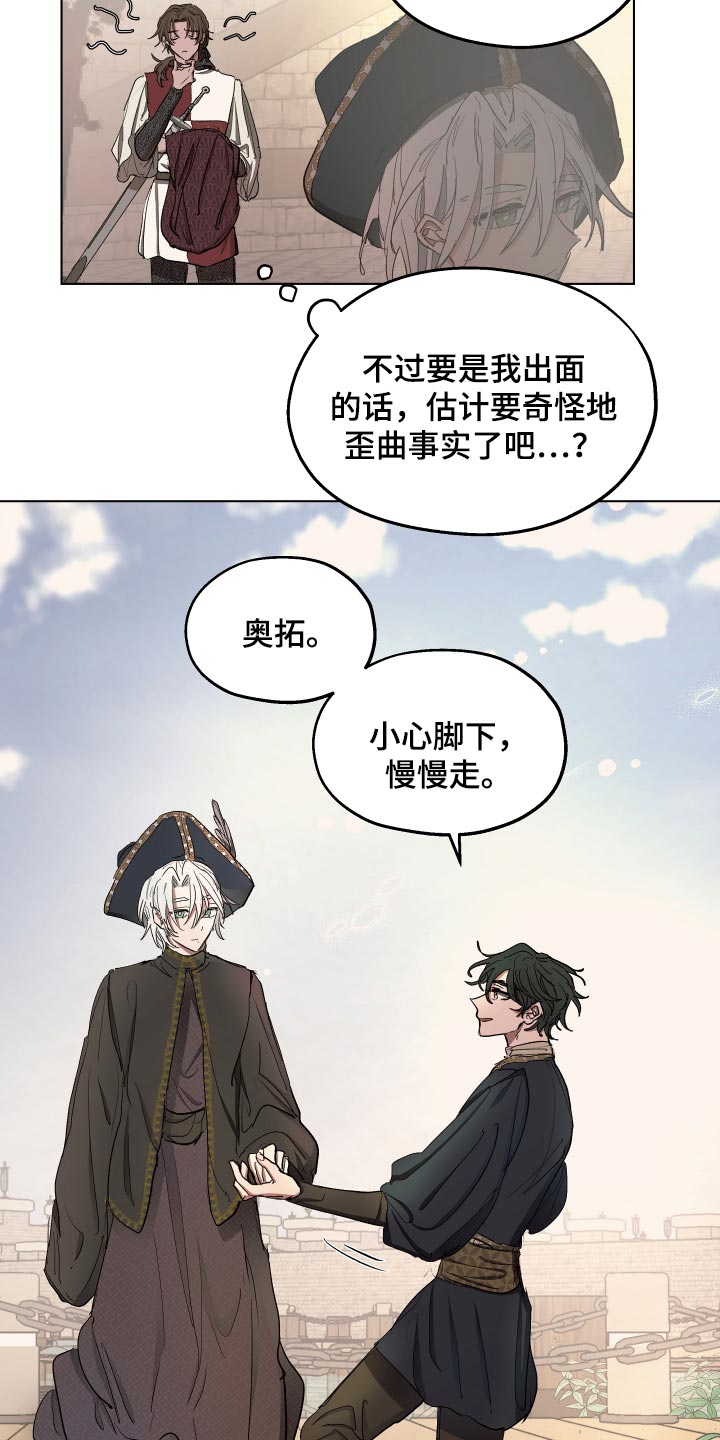 傲慢的教皇漫画,第31章：独处的机会2图