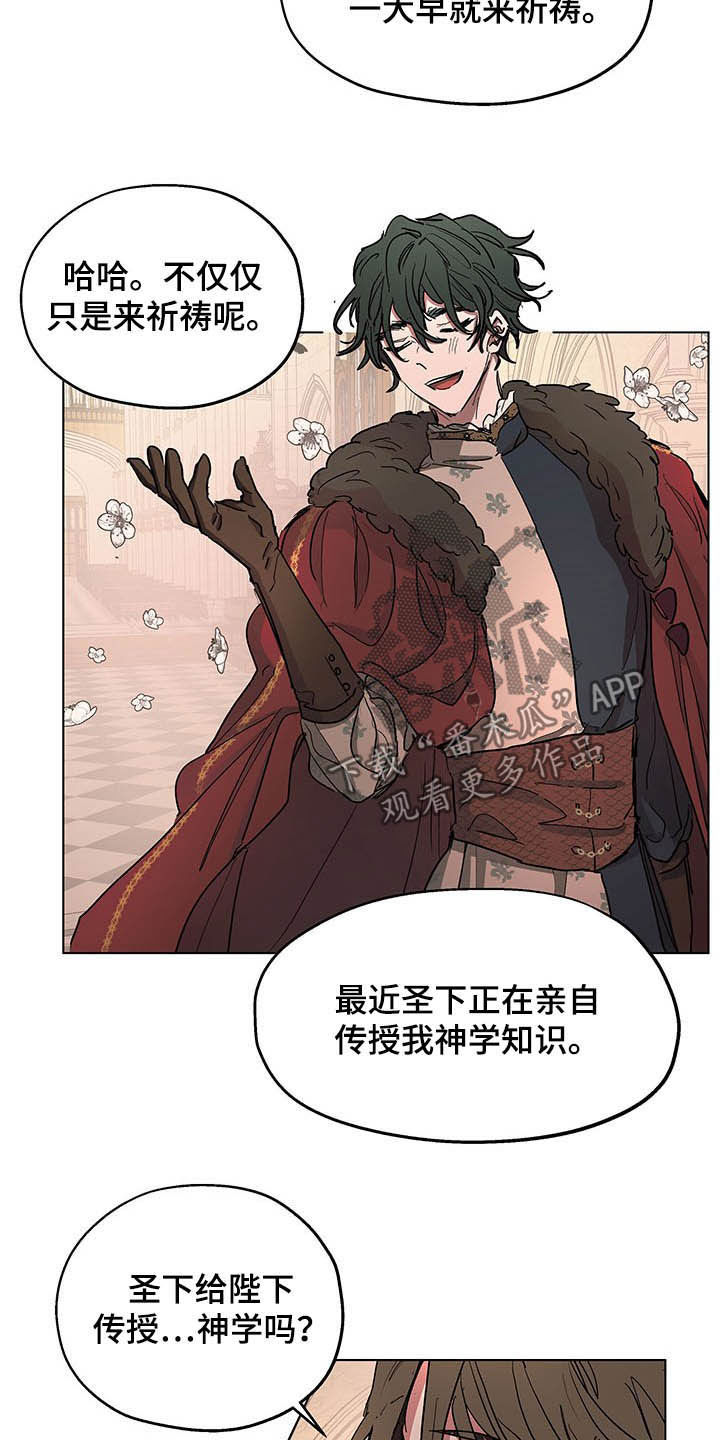 傲慢的教皇漫画,第12章：晕倒3图
