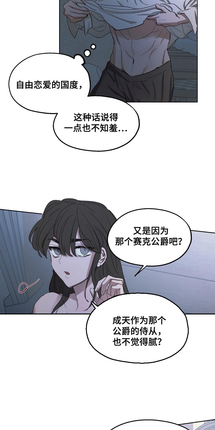 傲慢的教皇漫画,第76章：【第二季】因为那个女人5图