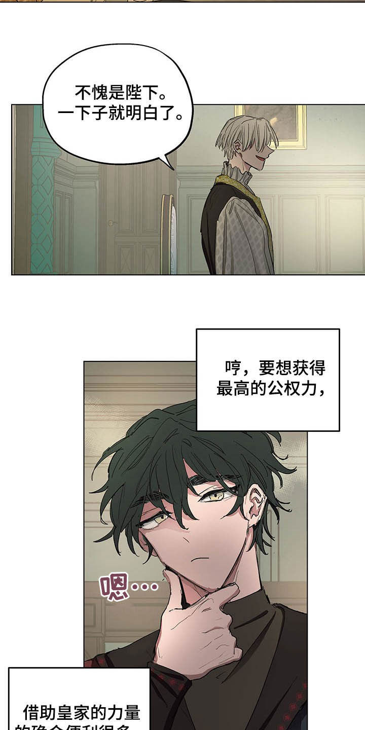 傲慢的教皇漫画,第17章：食欲1图