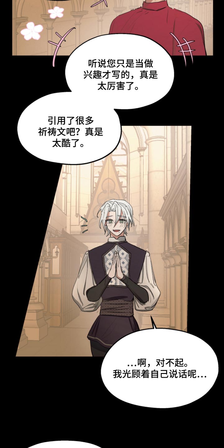 傲慢的教皇漫画,第33章：最后的试炼2图