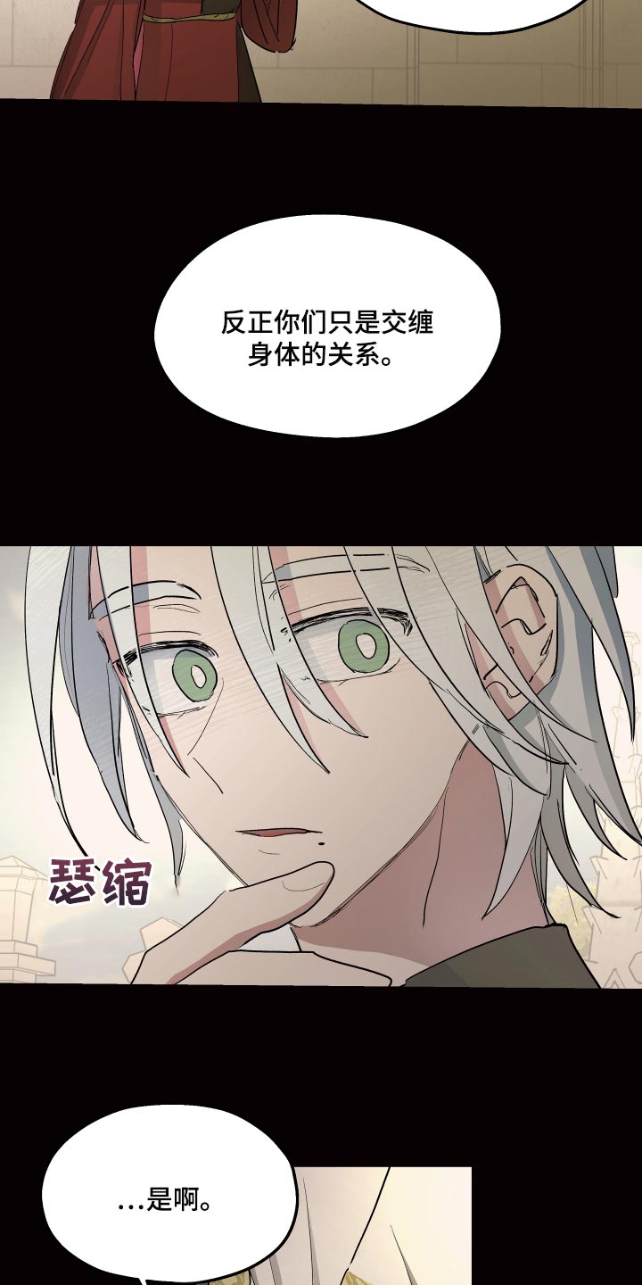 傲慢的教皇漫画,第35章：爱过他的证据2图