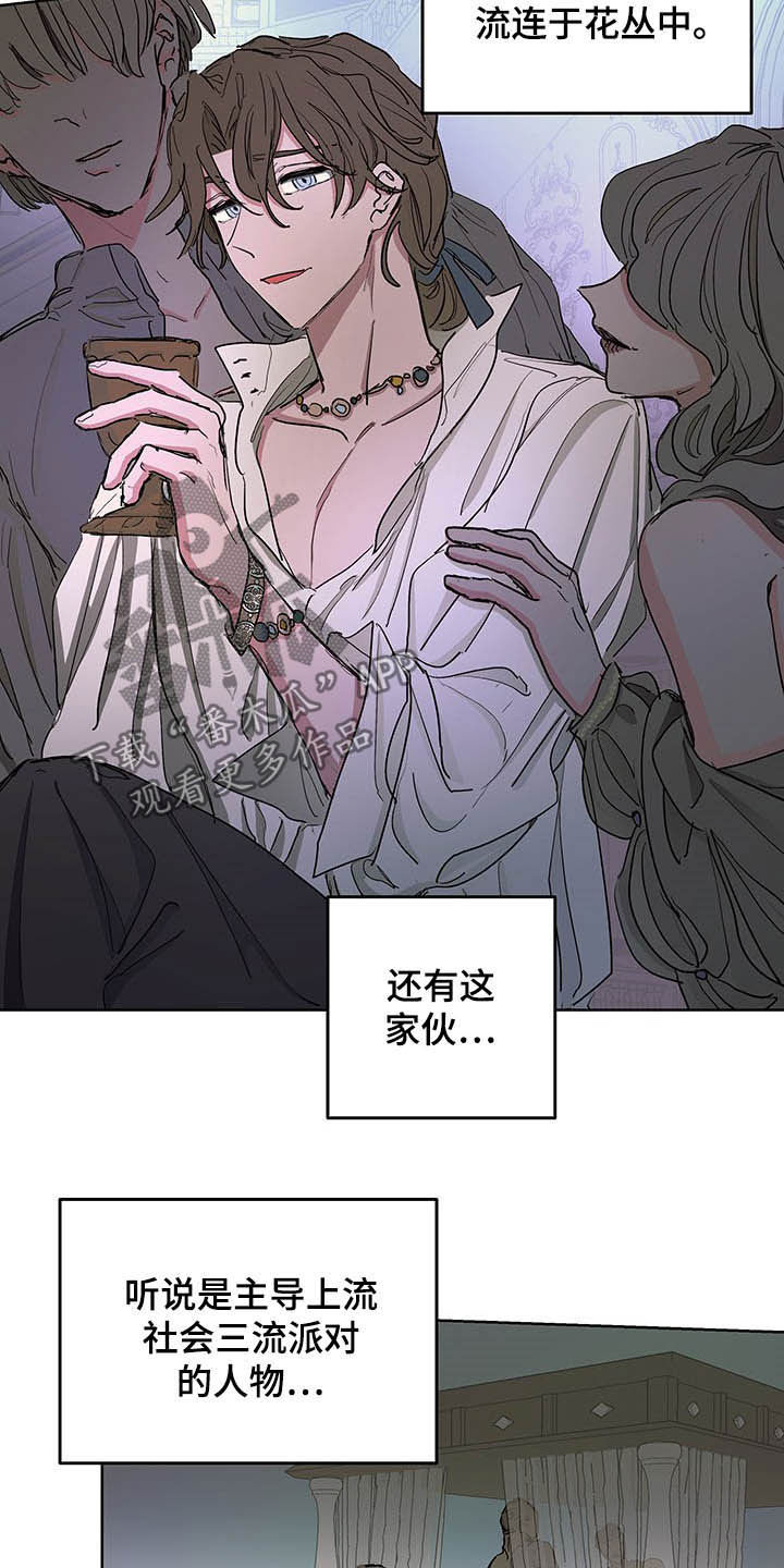 傲慢的教皇漫画,第12章：晕倒2图