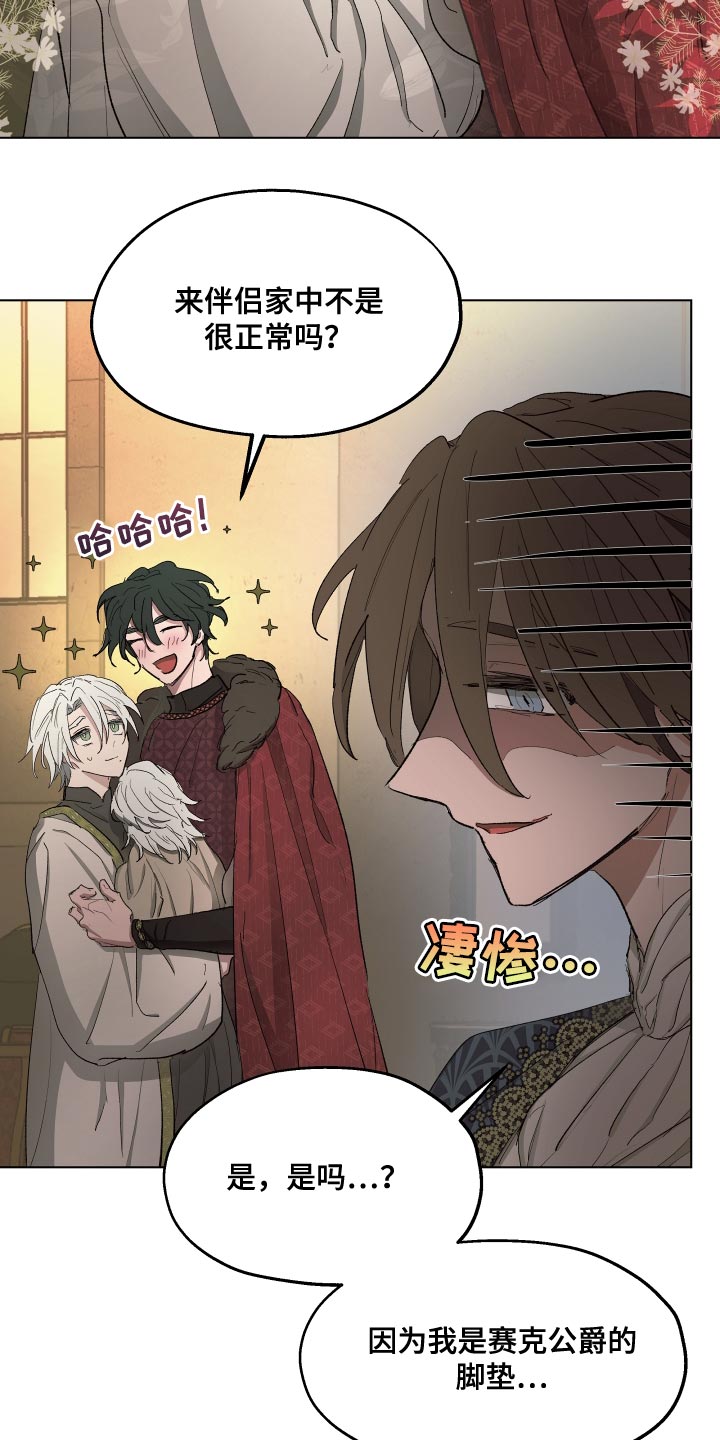 傲慢的教皇漫画,第75章：【第二季】你也有责任4图