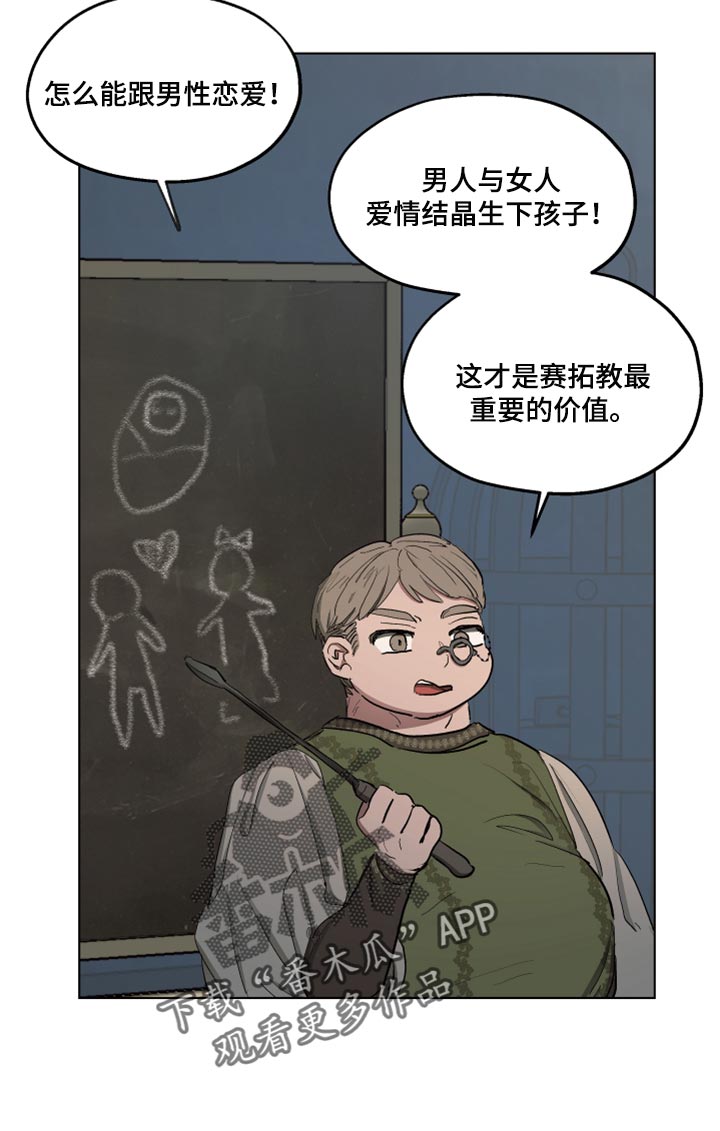 傲慢的教皇漫画,第44章：上课3图