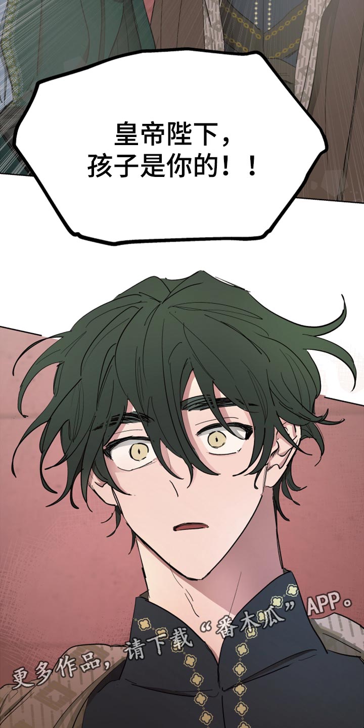 傲慢的教皇漫画,第62章：【第二季】孩子的父亲1图