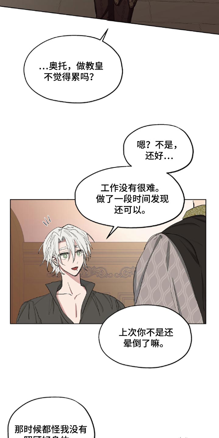 傲慢的教皇漫画,第22章：帮忙3图