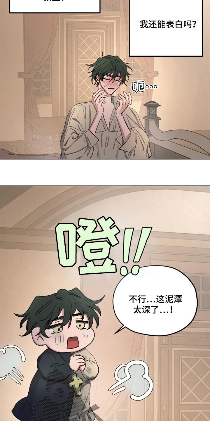 傲慢的教皇漫画,第41章：千辛万苦2图