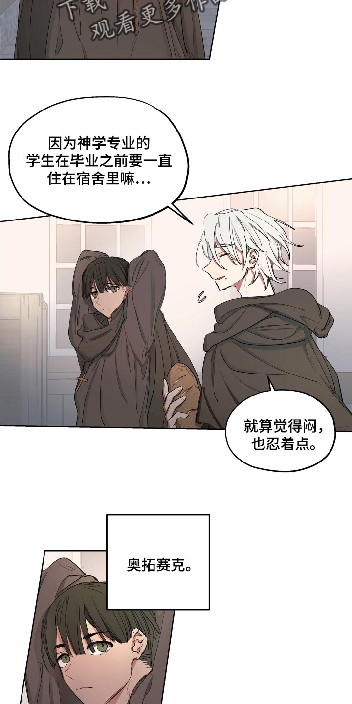 傲慢的教皇漫画,第25章：破格条件2图