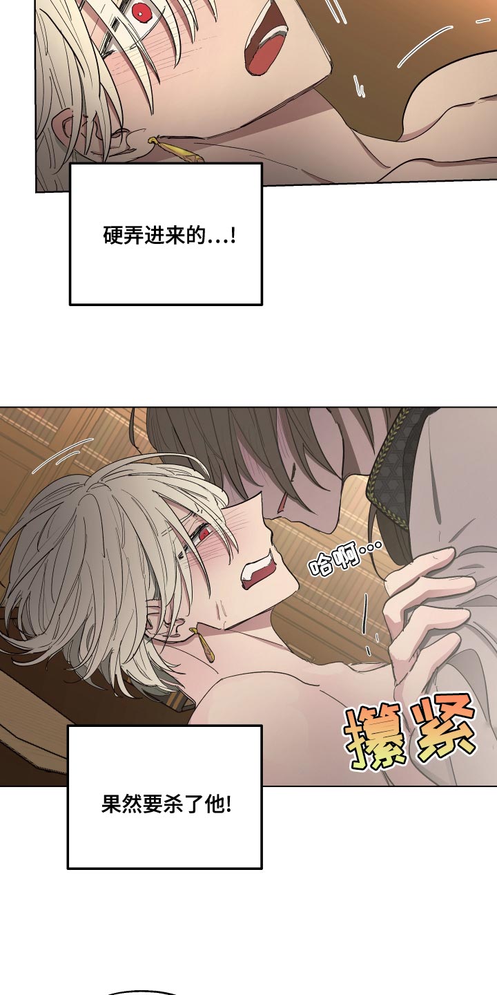 傲慢的教皇漫画,第74章：【第二季】我是你忠诚的狗1图