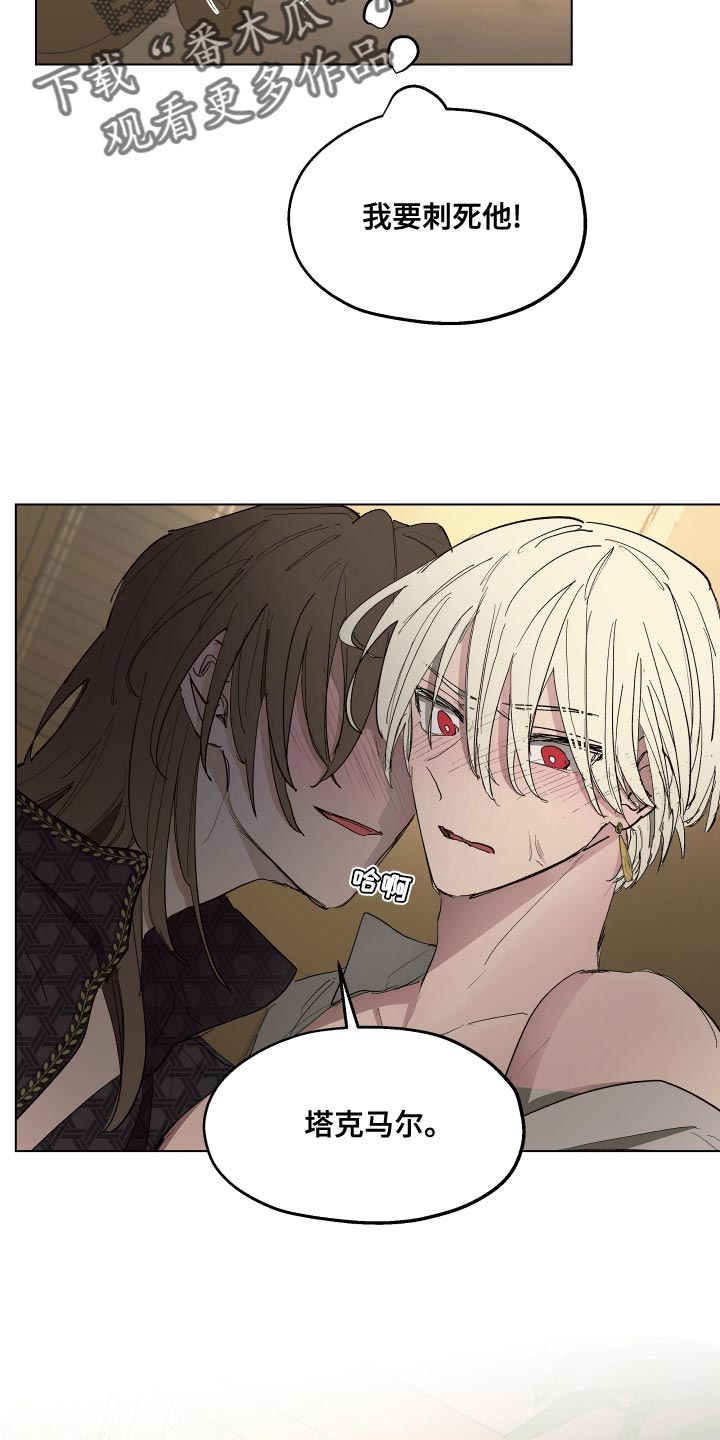 傲慢的教皇漫画,第73章：【第二季】油嘴滑舌2图