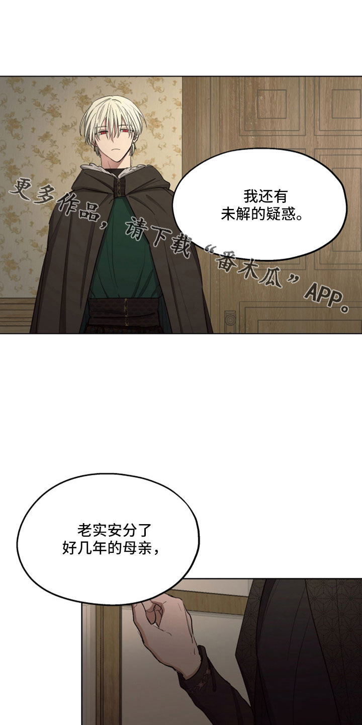 傲慢的教皇漫画,第89章：【第二季】她也想杀你3图
