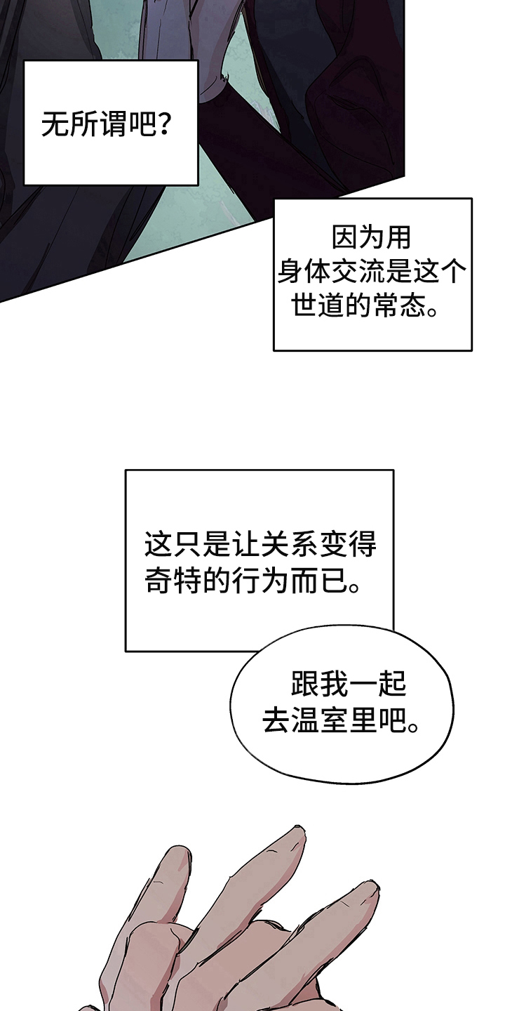 傲慢的教皇漫画,第3章：试探1图